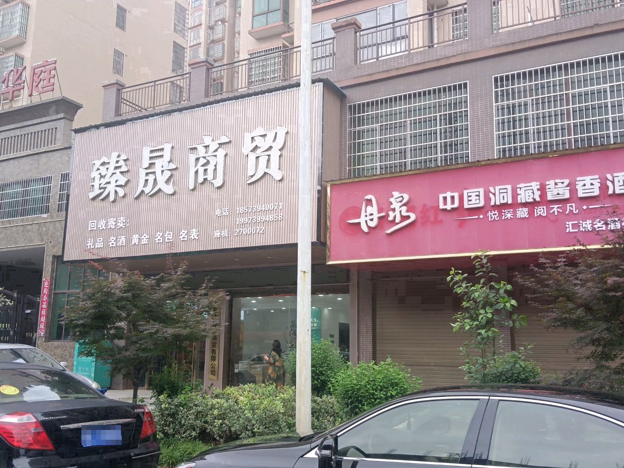 金裕华庭