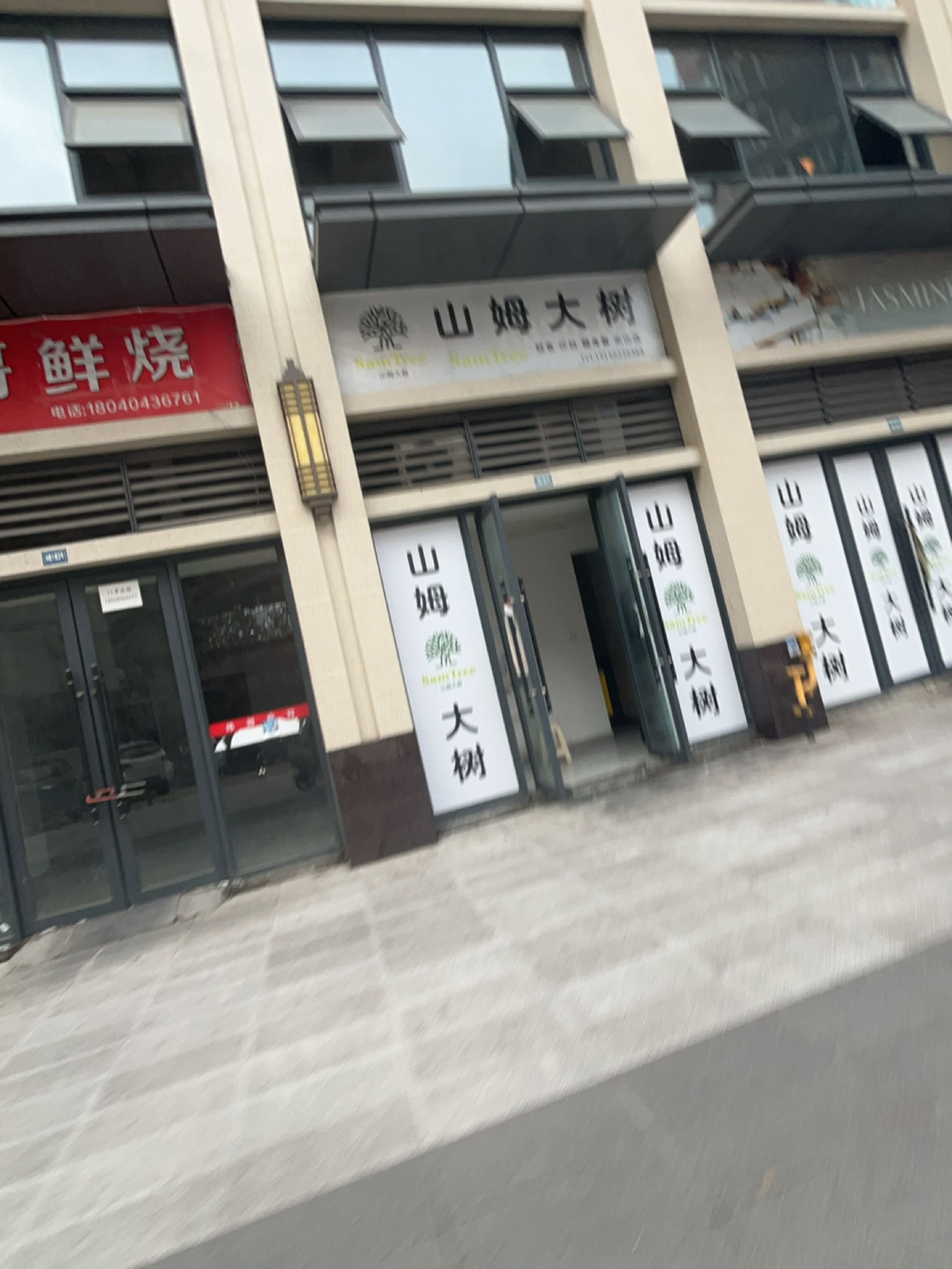 山姆大树·轻食沙拉健身餐(乐山店)