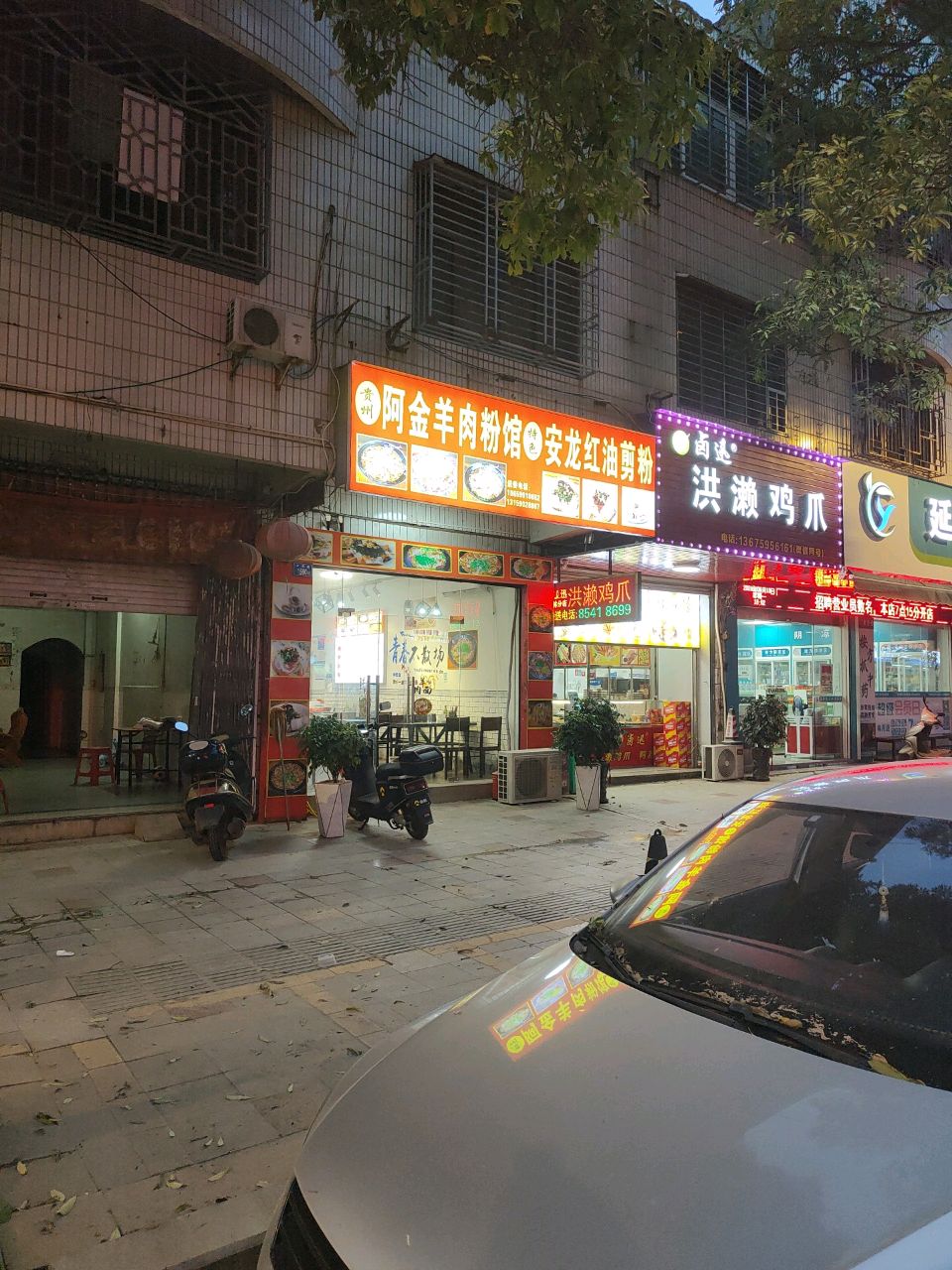 清真阿金羊肉粉馆安龙红油剪粉