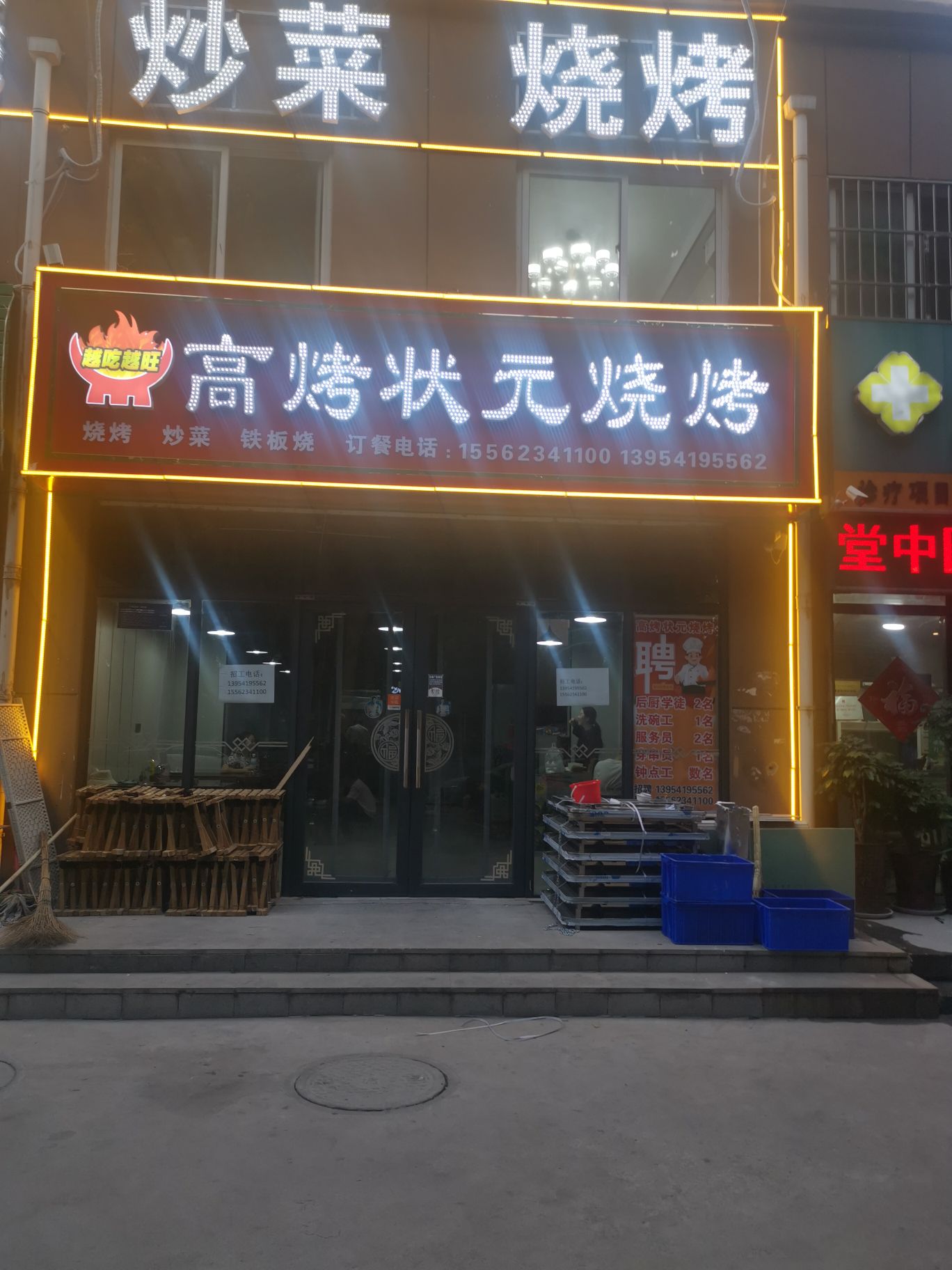 烤状高氍数元烧烤