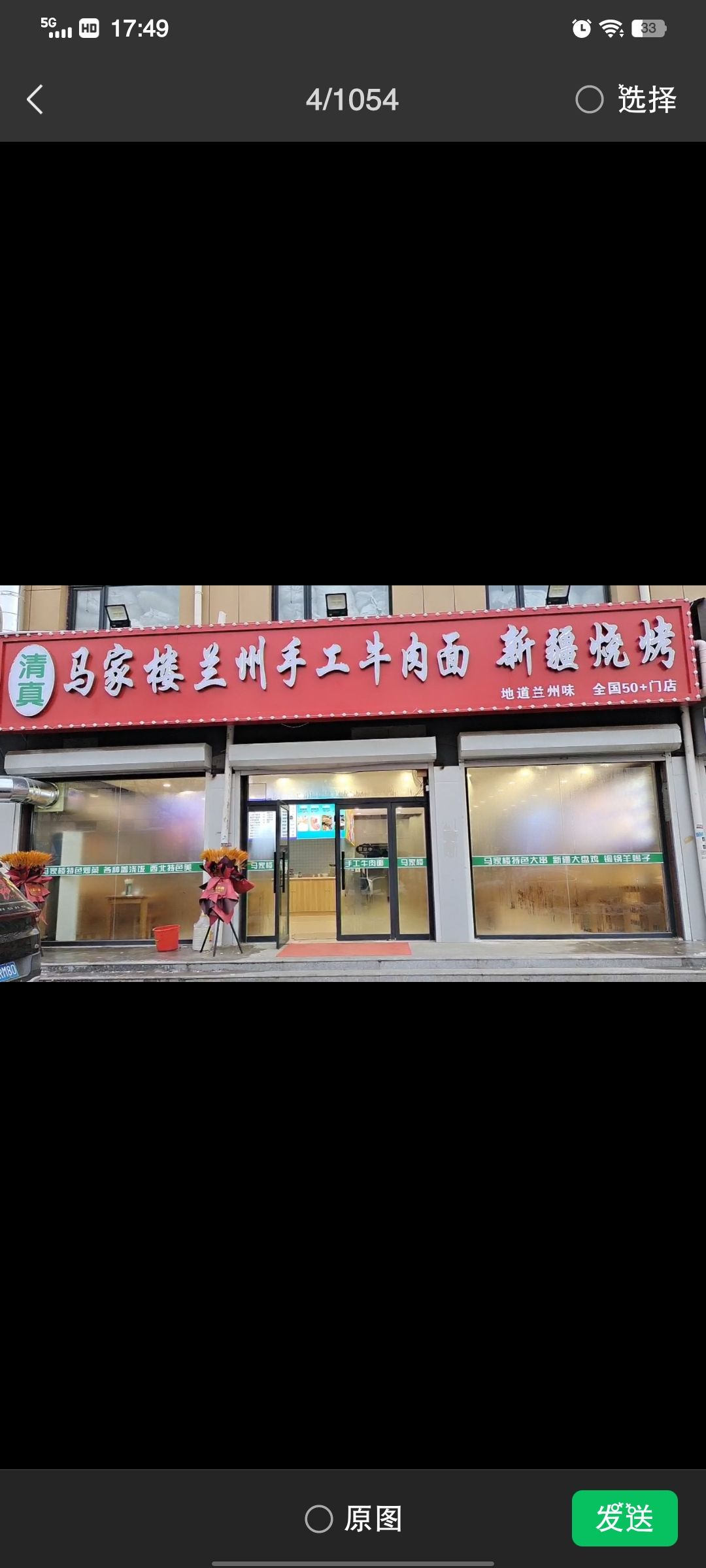 清真马家楼兰州手工牛肉面