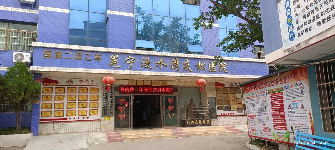 冕宁漫水湾友松医院