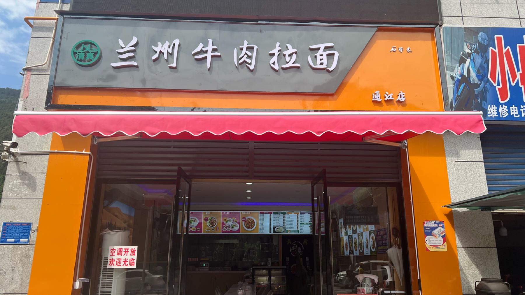 清真兰州拉面(西门车站店)