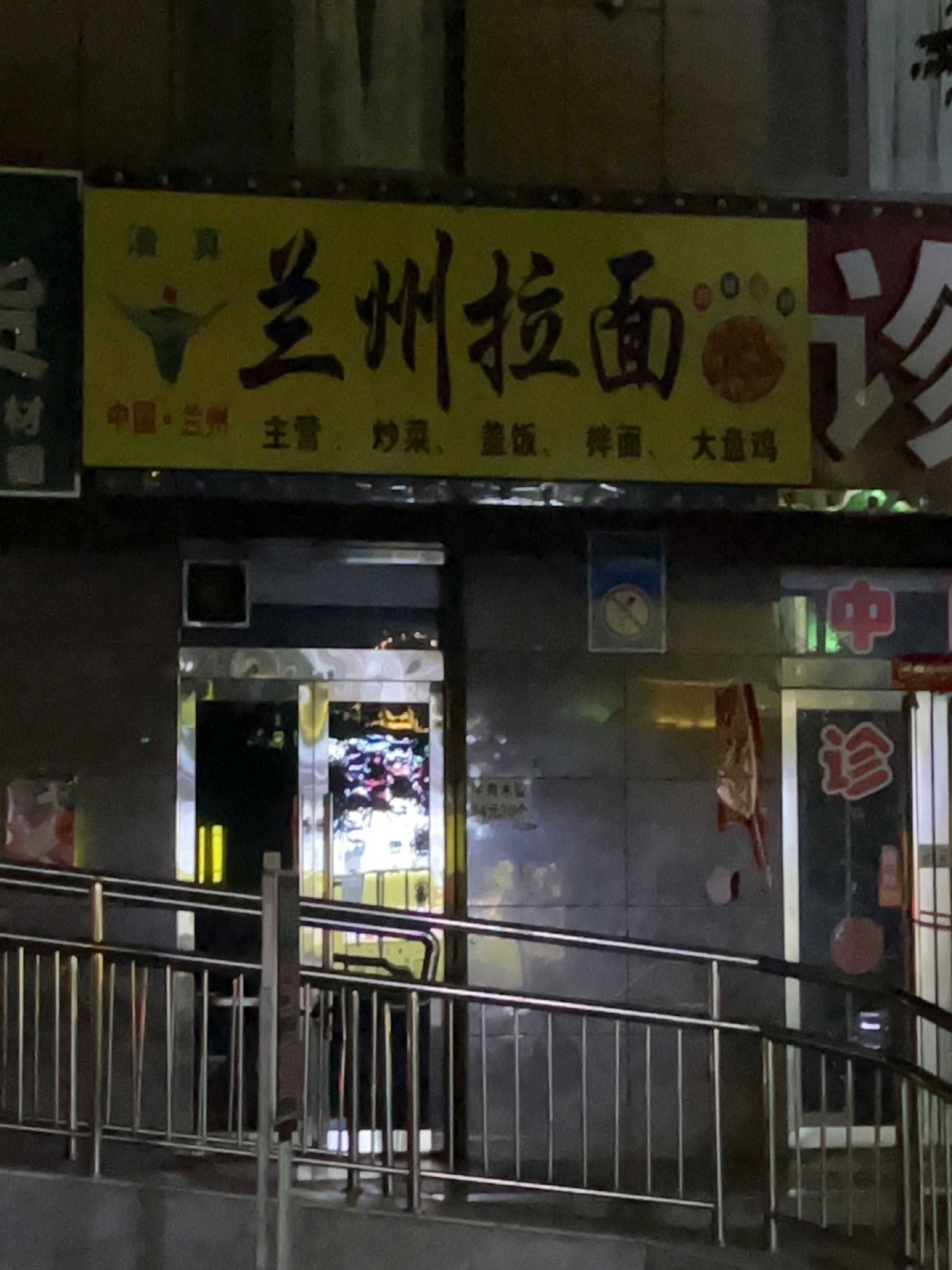 清真兰州拉面(鑫美天地店)