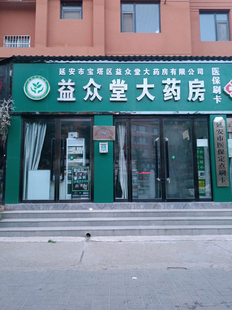 益众堂大药房(新洲花园B区店)