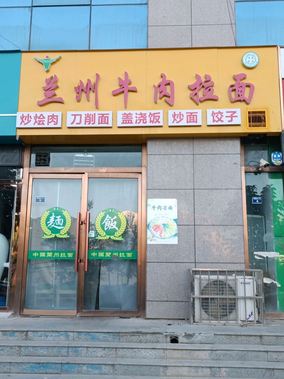 清真兰州牛肉拉面(上峯壹品店)