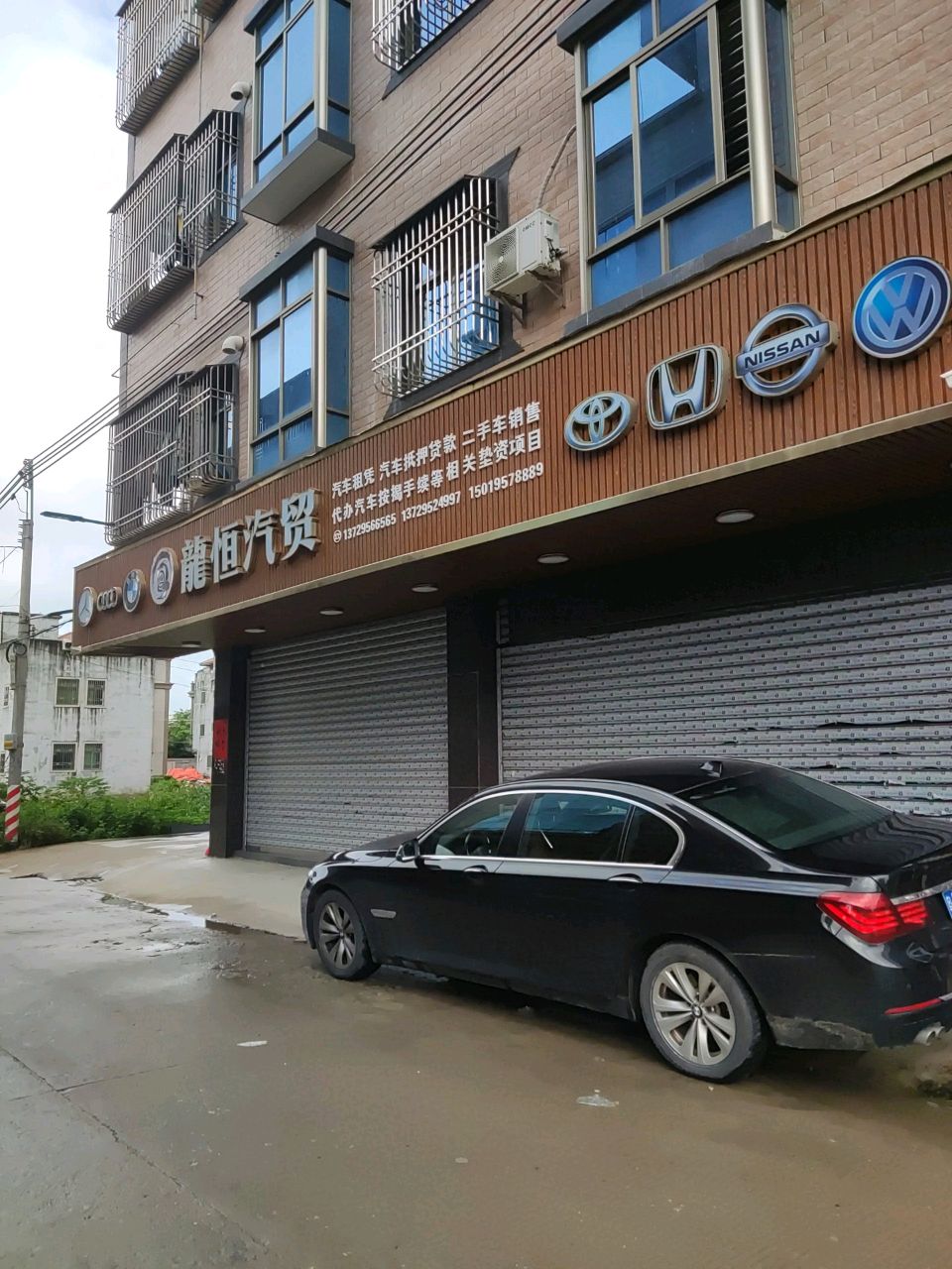 龙恒汽贸