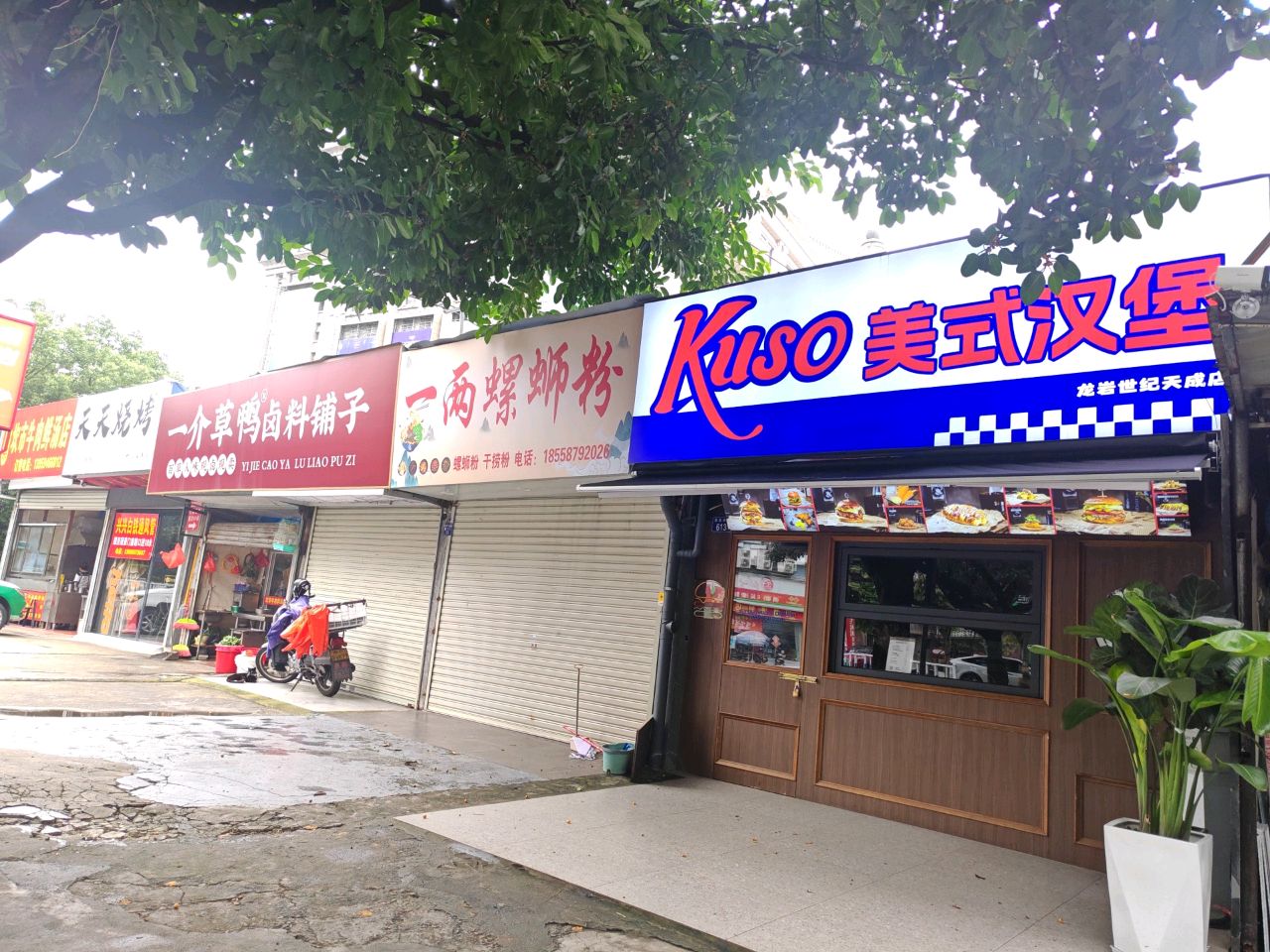 KUSO。汉堡