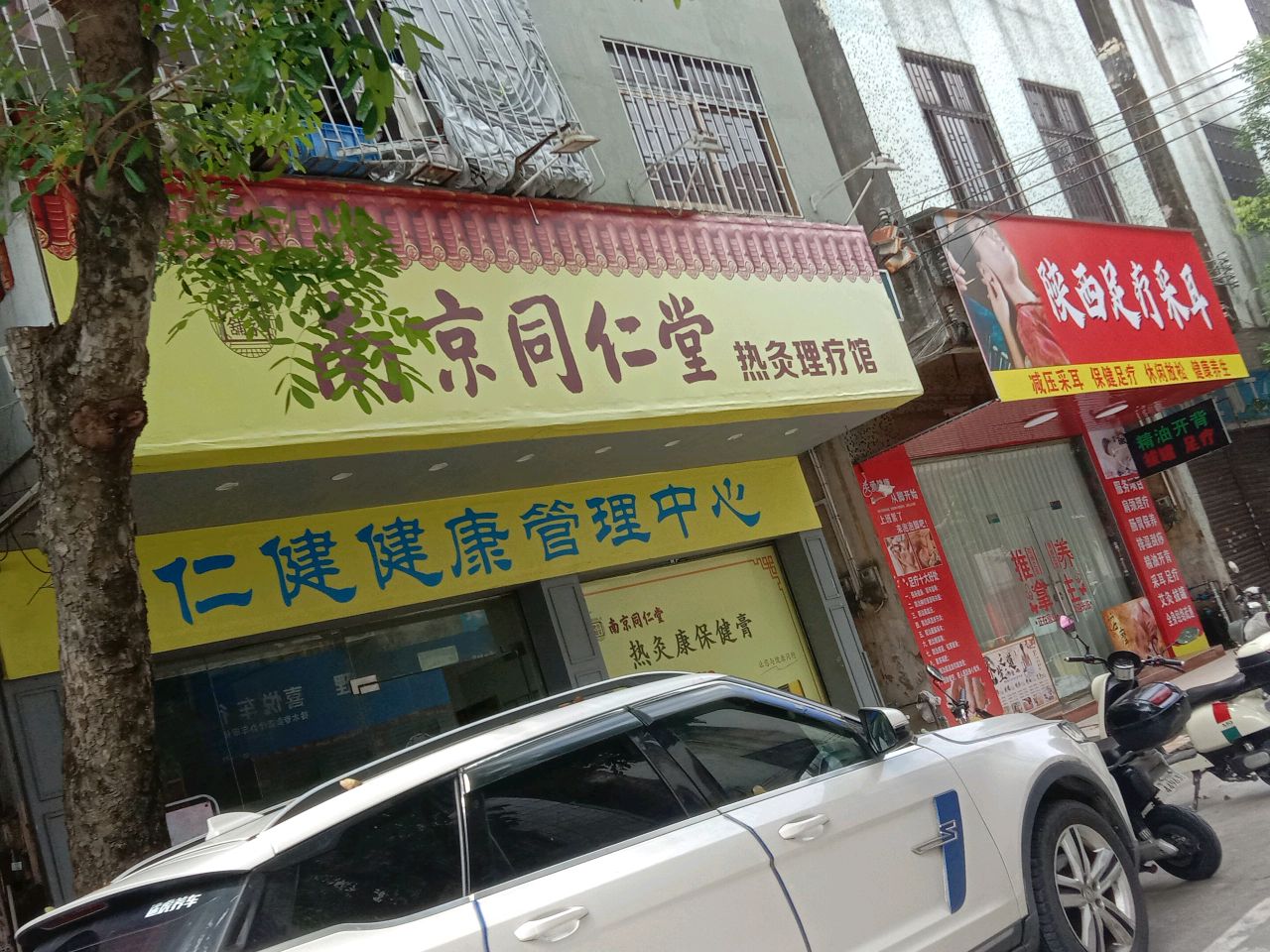 陕西足疗采耳