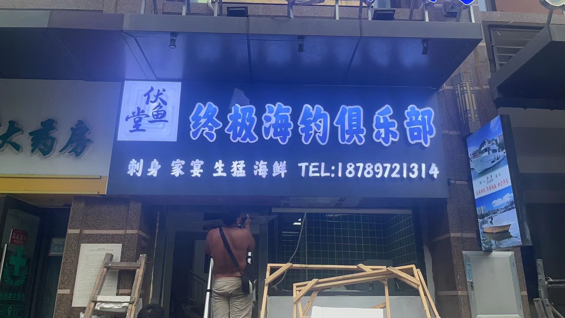 伏鱼堂三文鱼金枪鱼