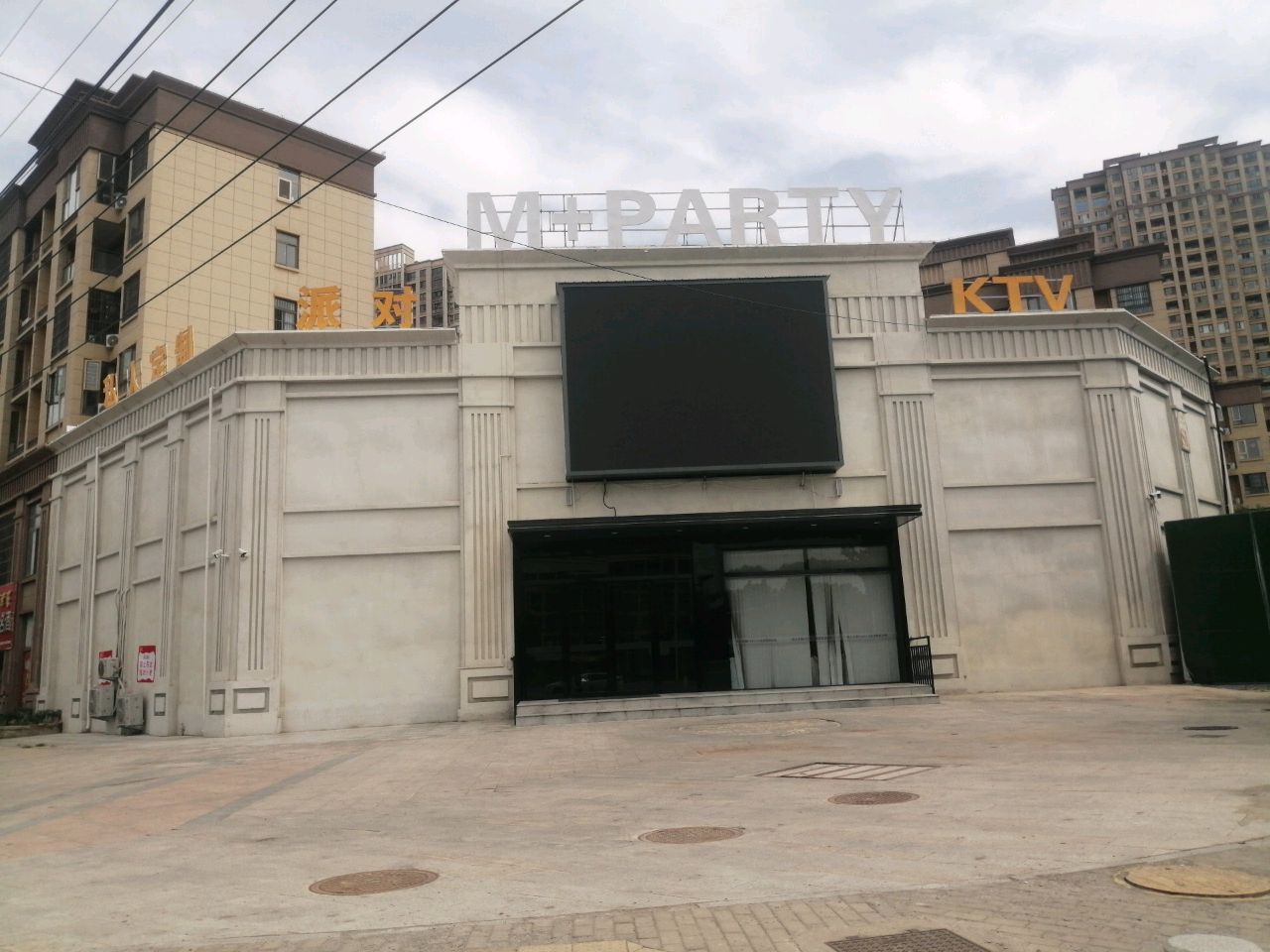 M+PARTY私人订制KTV