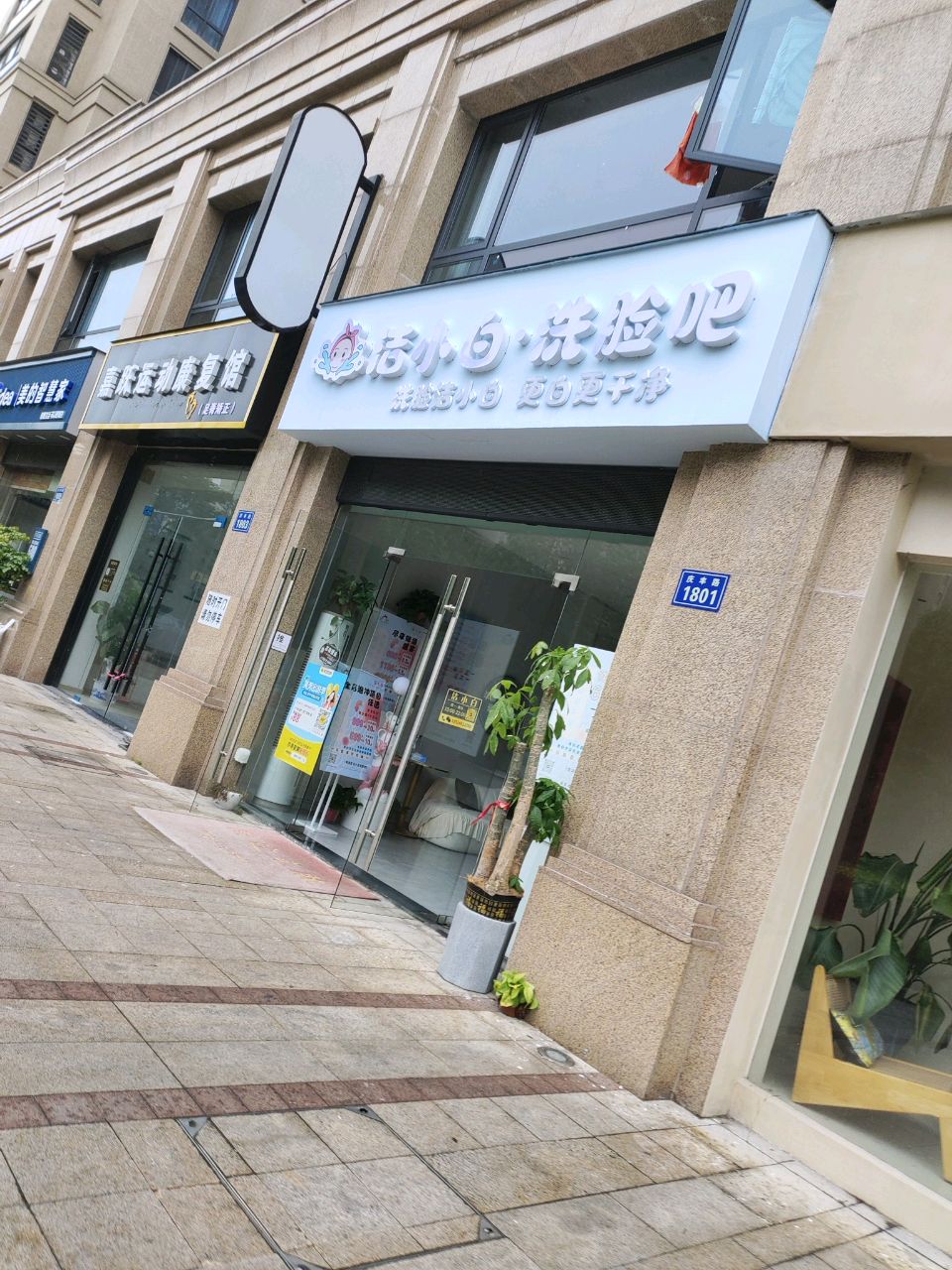 嘉跃运动康复馆