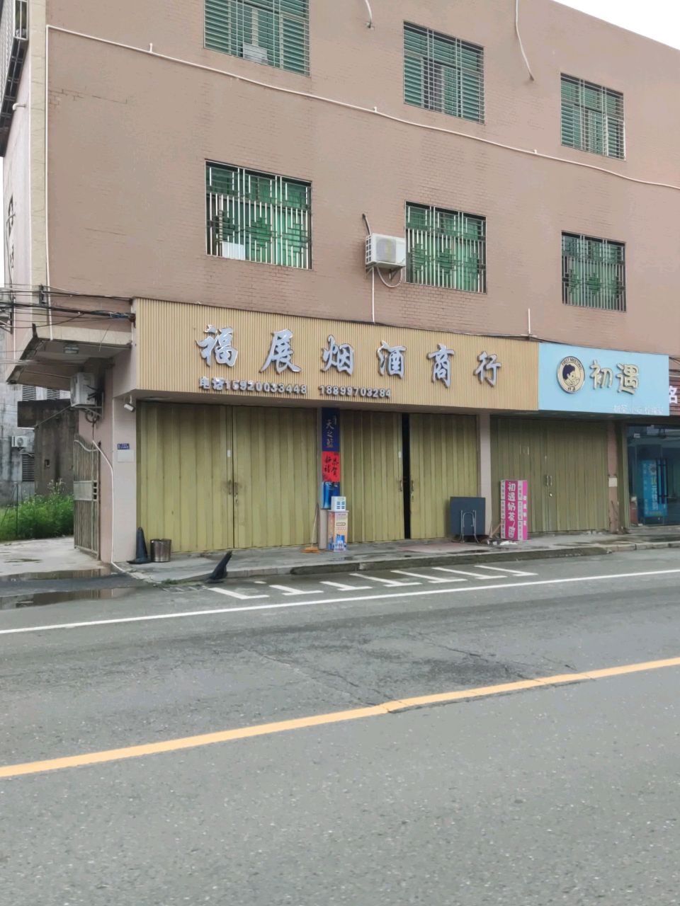 初遇