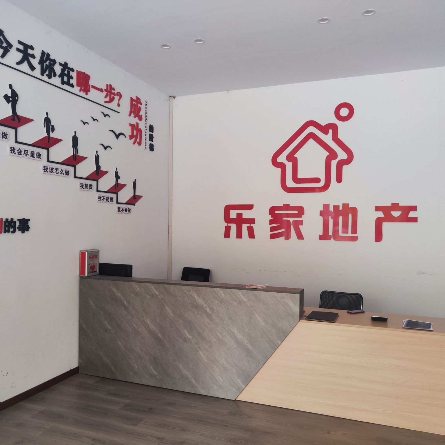 襄汾县乐家房地产服务有限公司