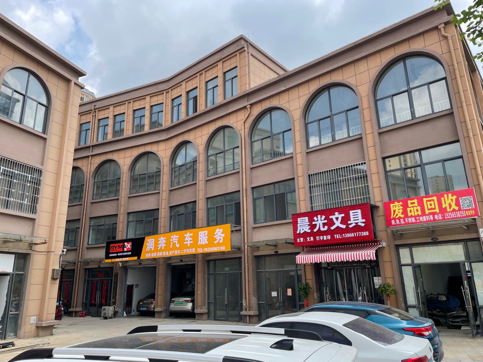 废品回收