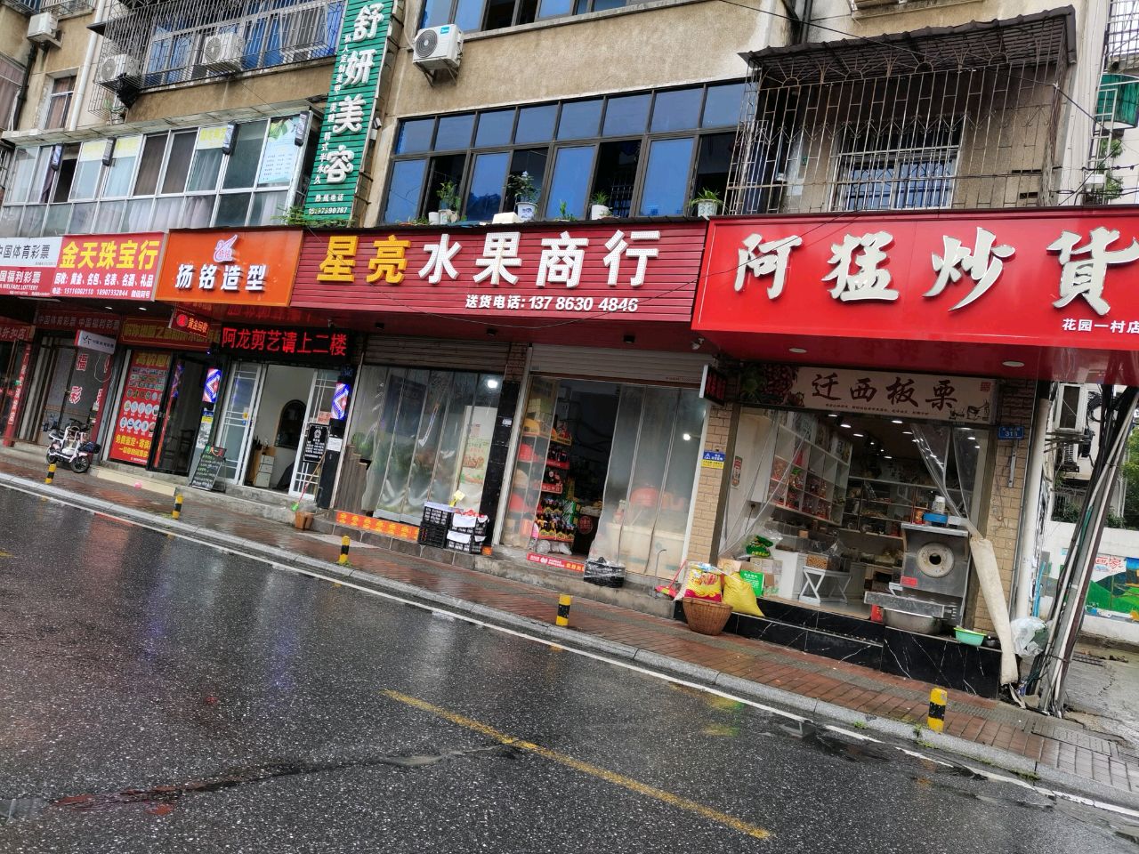 金天珠宝行
