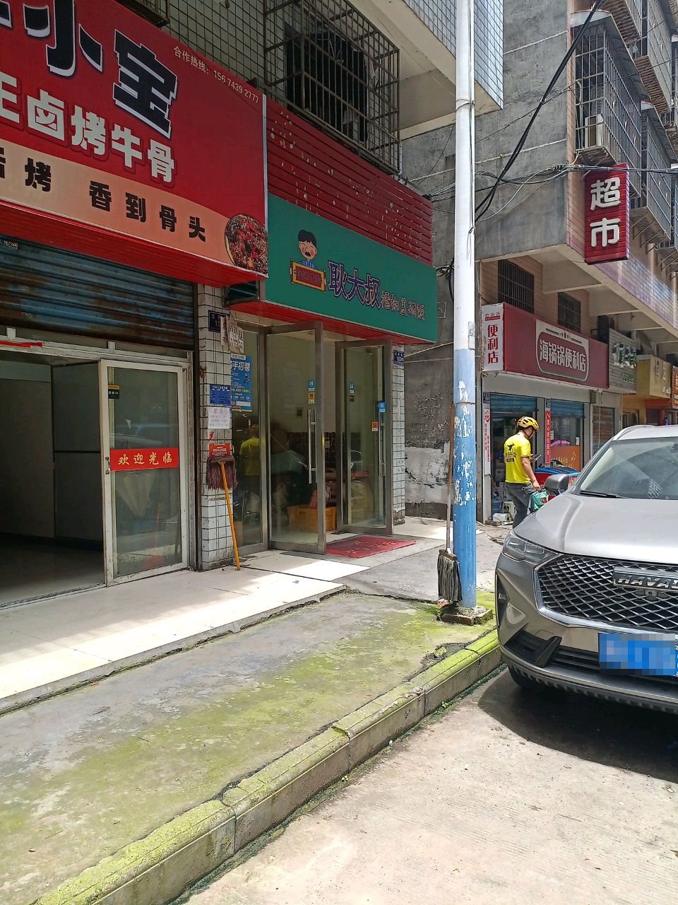 海锅锅便利店