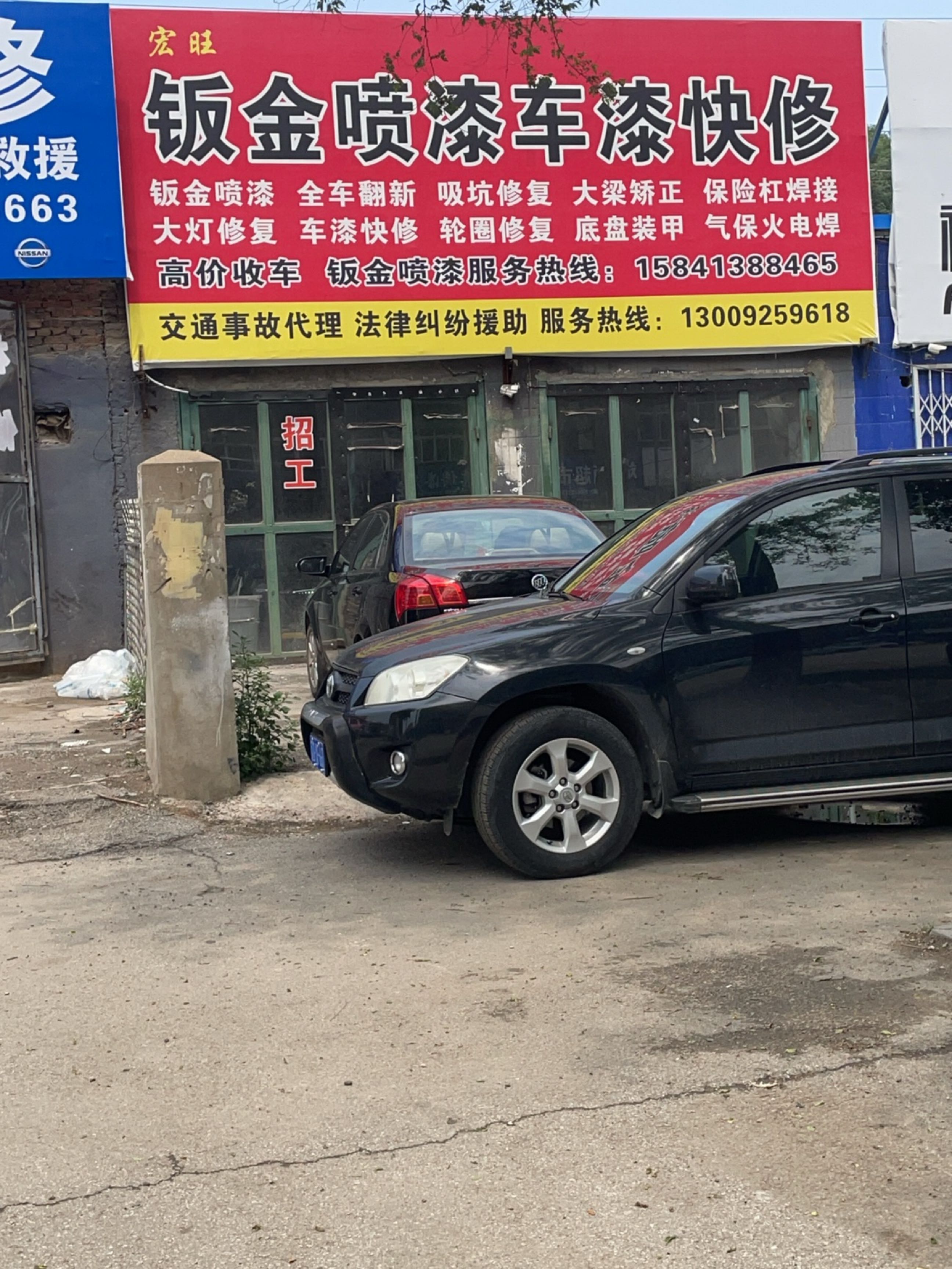 宏旺钣金喷漆