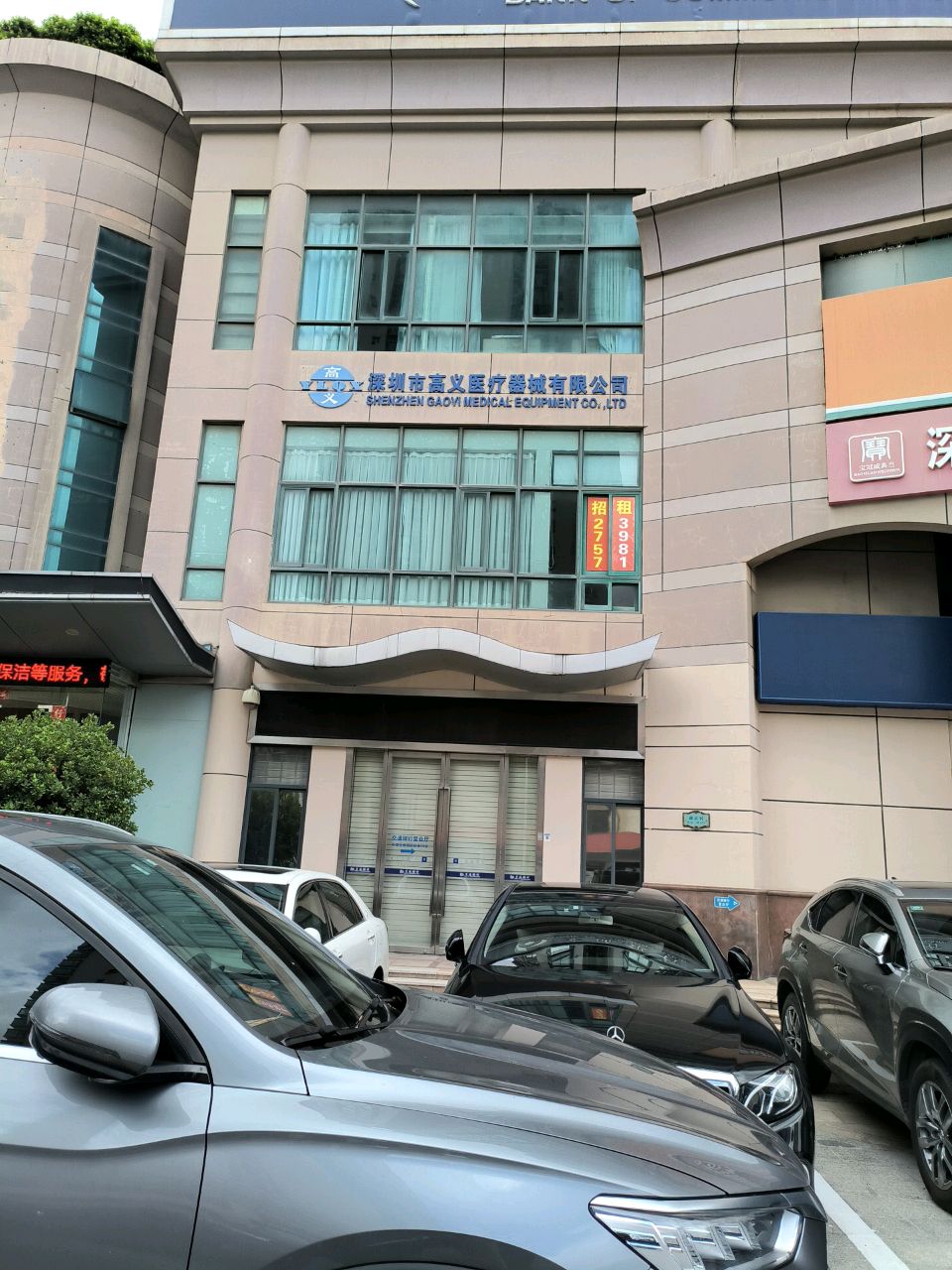 深圳市高义医疗器械有限公司