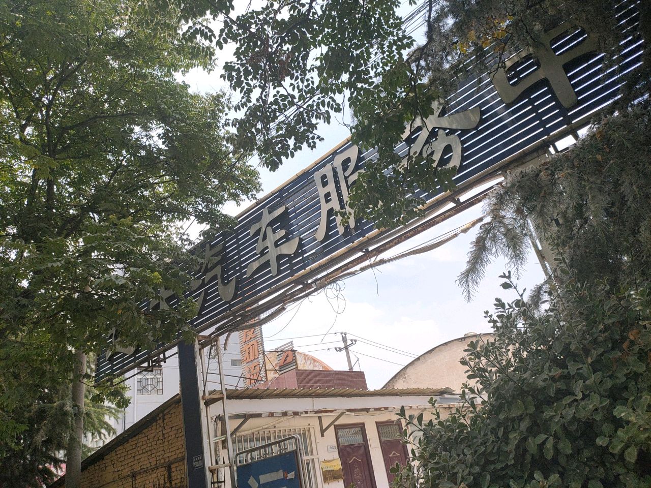 远大汽车服务中心