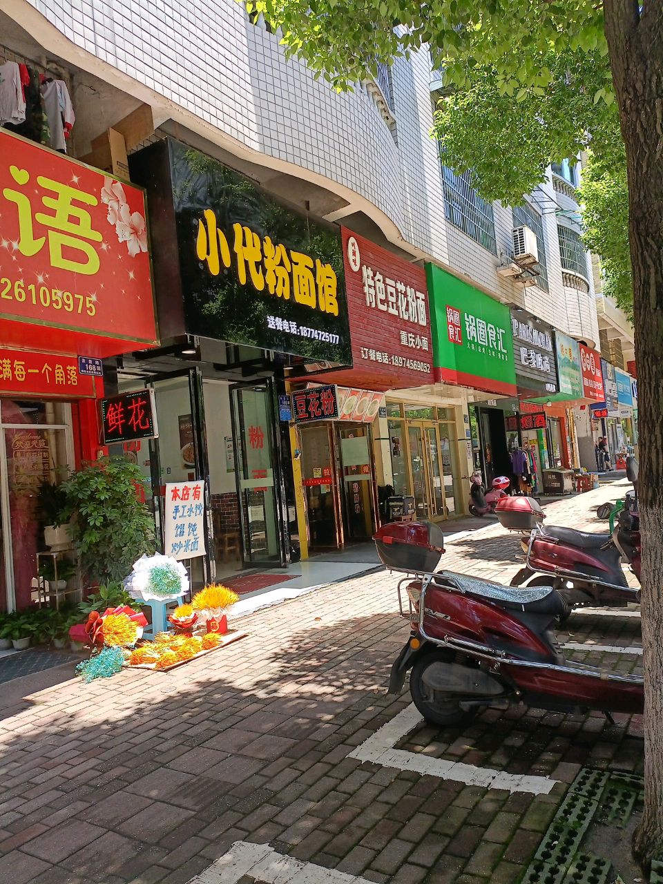 花语(黄金新苑店)