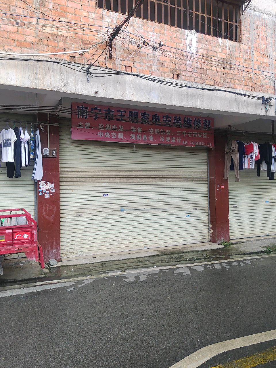 南宁市王明家电安装维修部