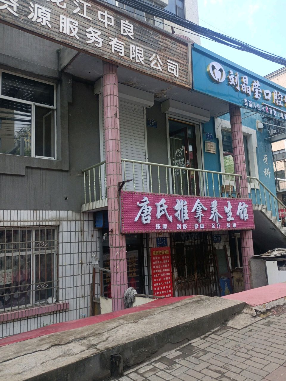 唐氏推拿养生馆环境