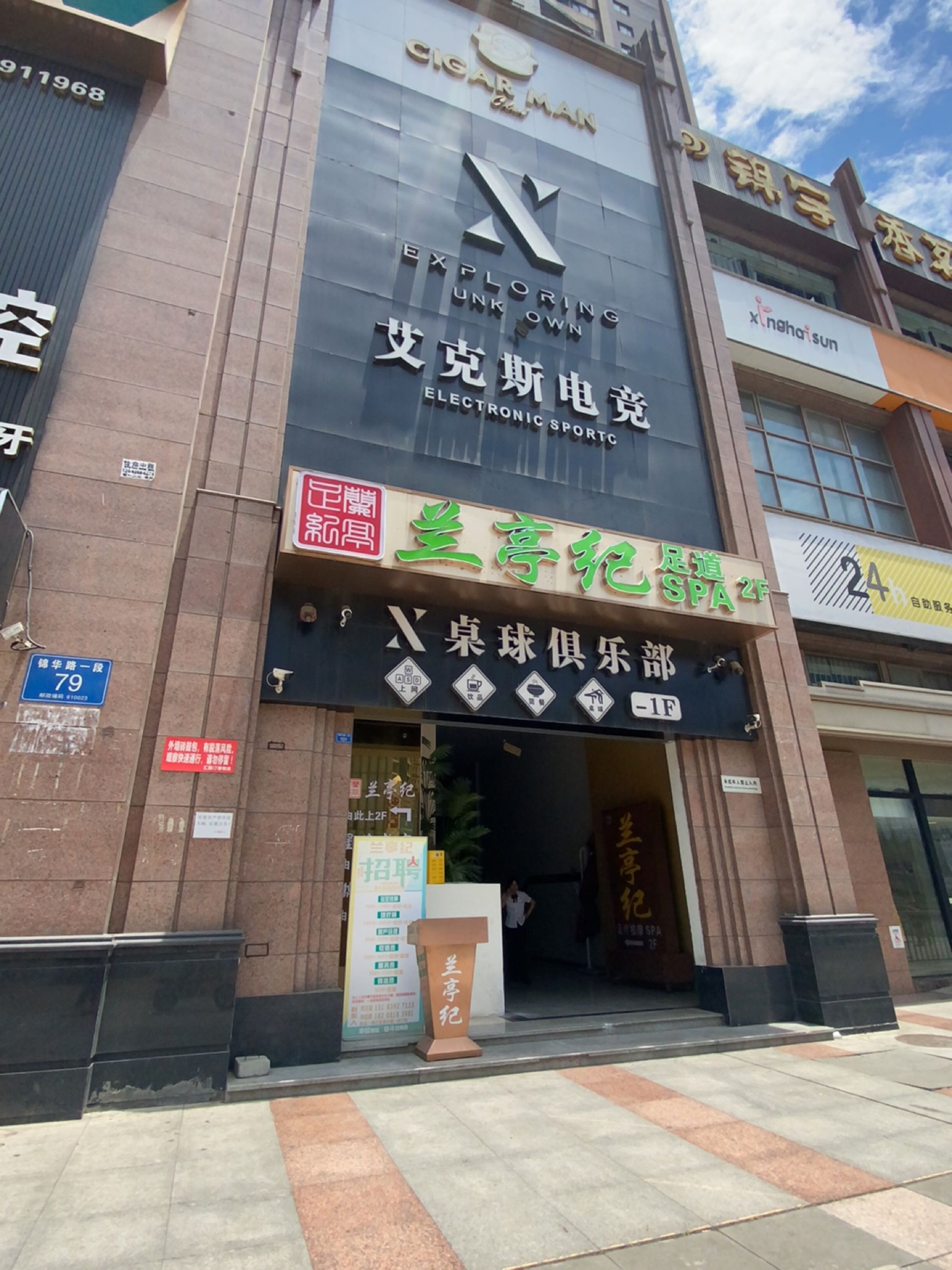 蓉亭纪·精致悦足·足浴养生SPA(锦华万达店)
