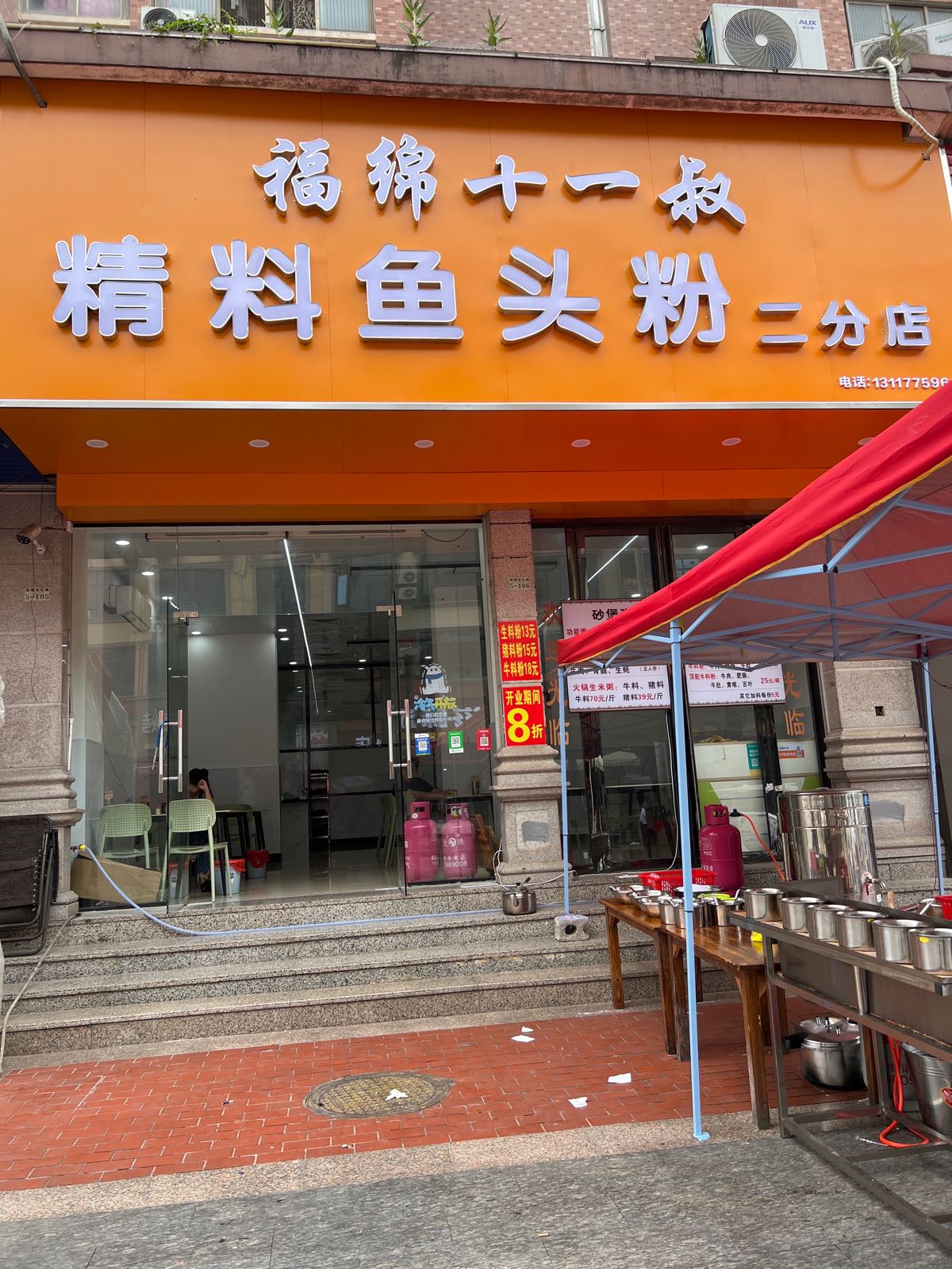 福绵十一叔精料鱼头粉(银丰二分店)