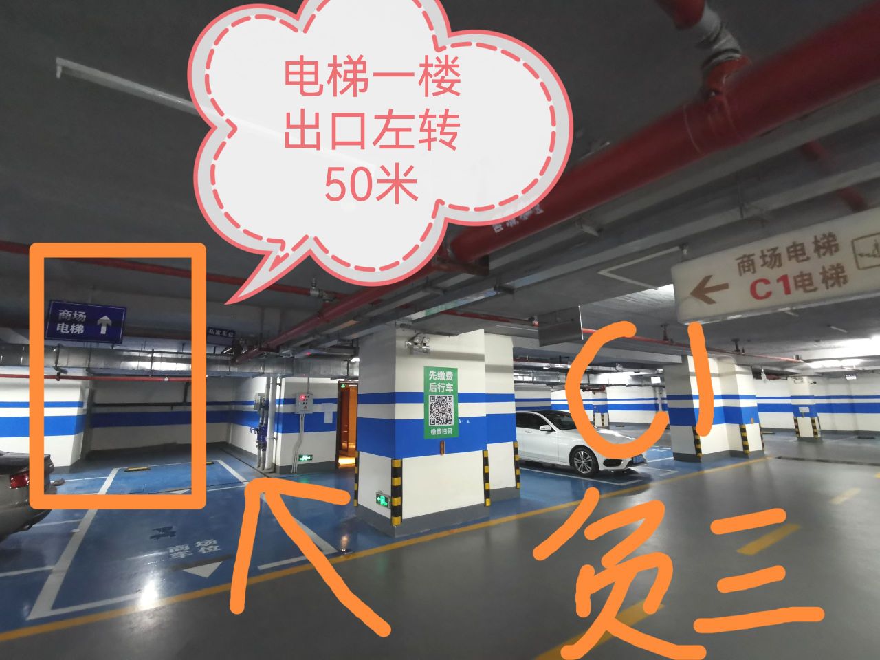 名富广场停车场-出入口