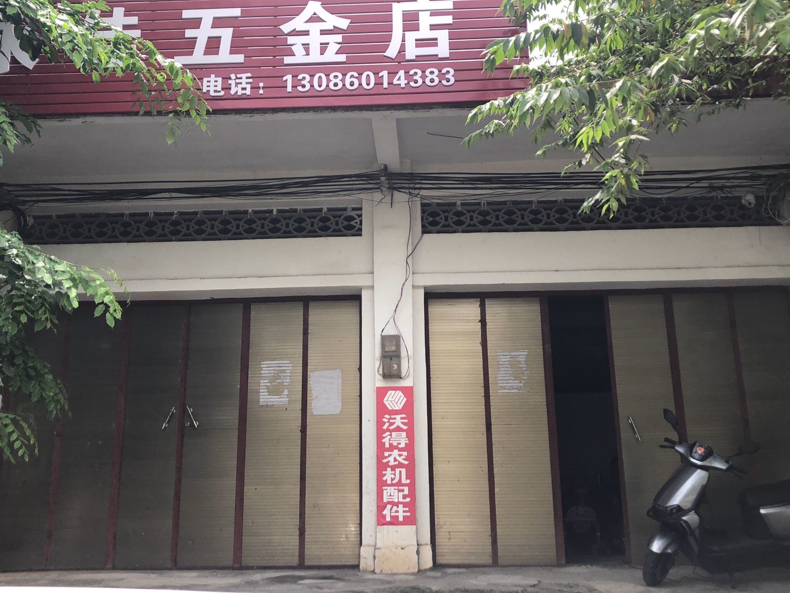 海南省屯昌县海中北路88号永佳五金店