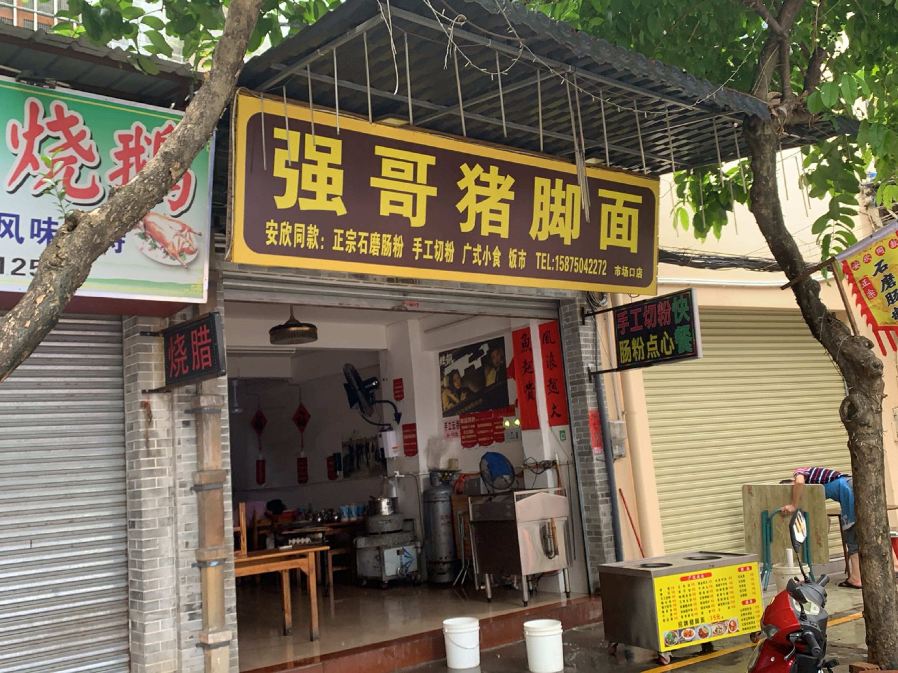 三十三墟街强哥猪脚面