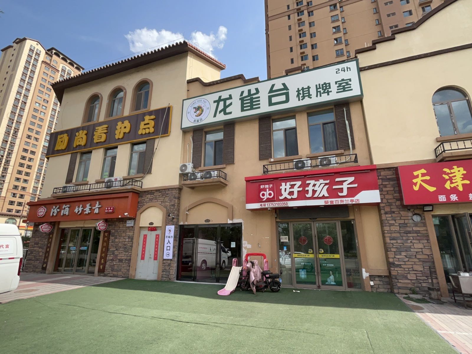 龙雀台棋牌室(兰亭店)