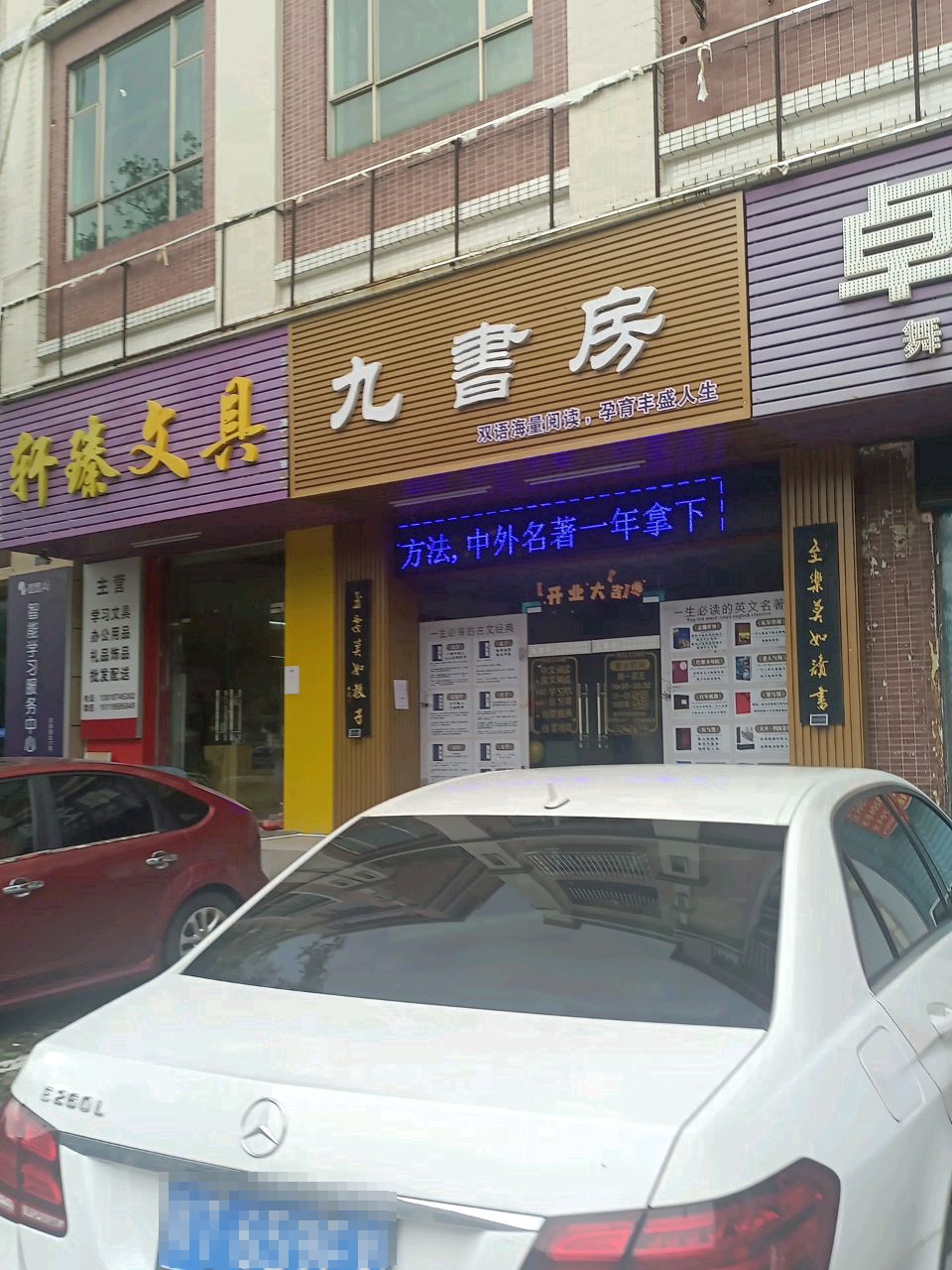 轩臻文具