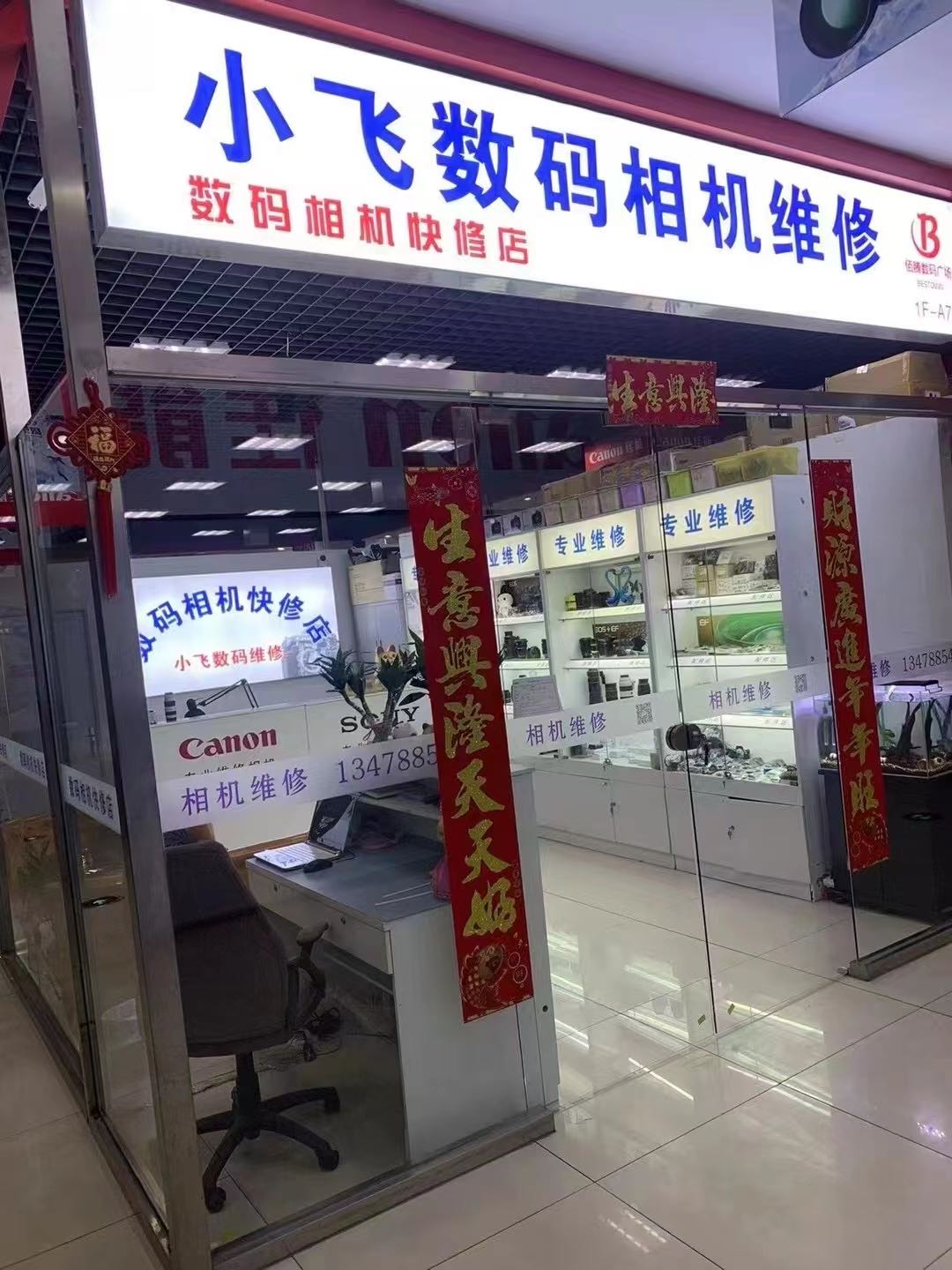 小飞摄影器材维修部