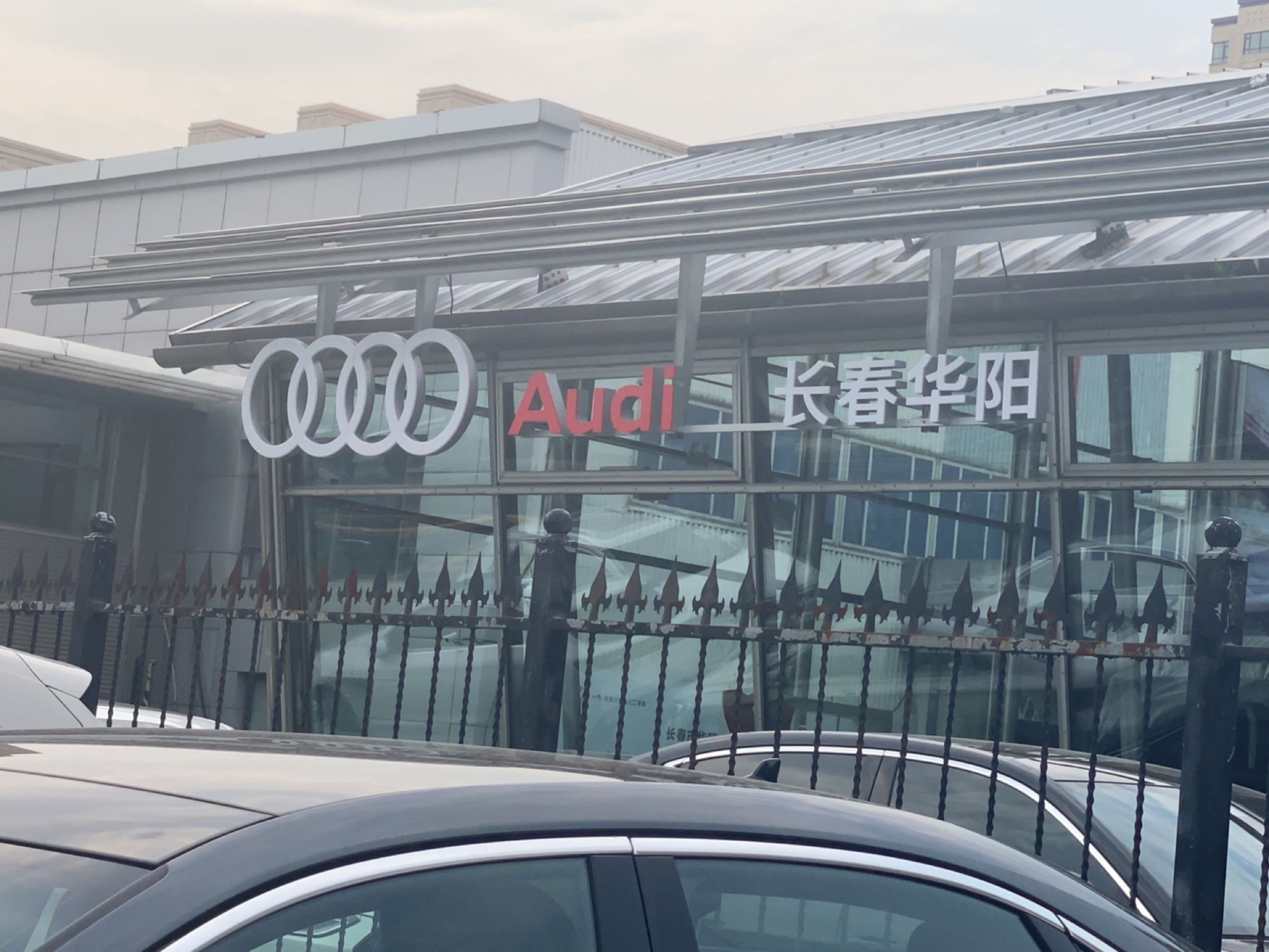 长春华阳奥迪(长春市华阳汽车贸易有限责任公司店)