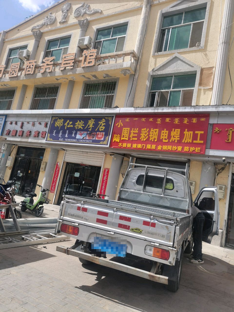 娜仁按摩店