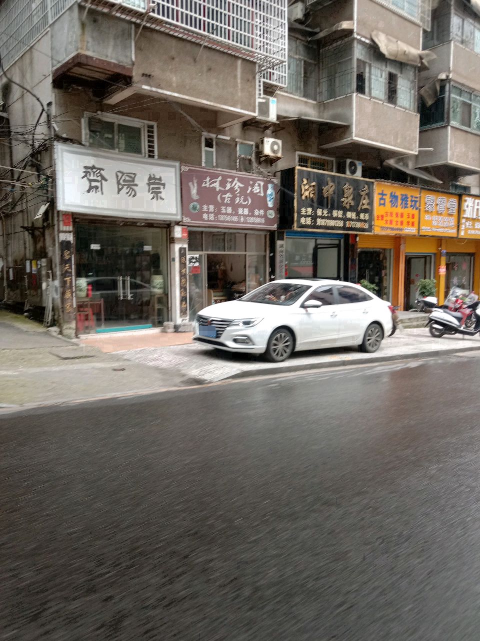 古物雅玩