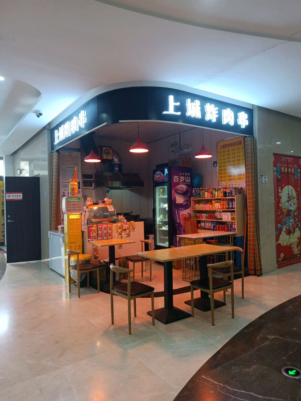 上城炸肉串