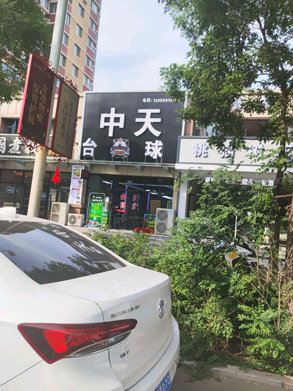 中天台球