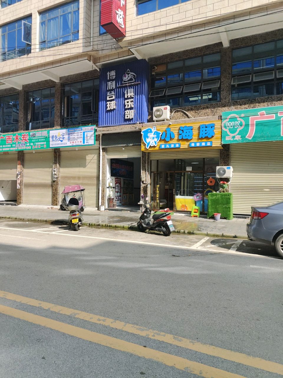 博利台球俱乐部