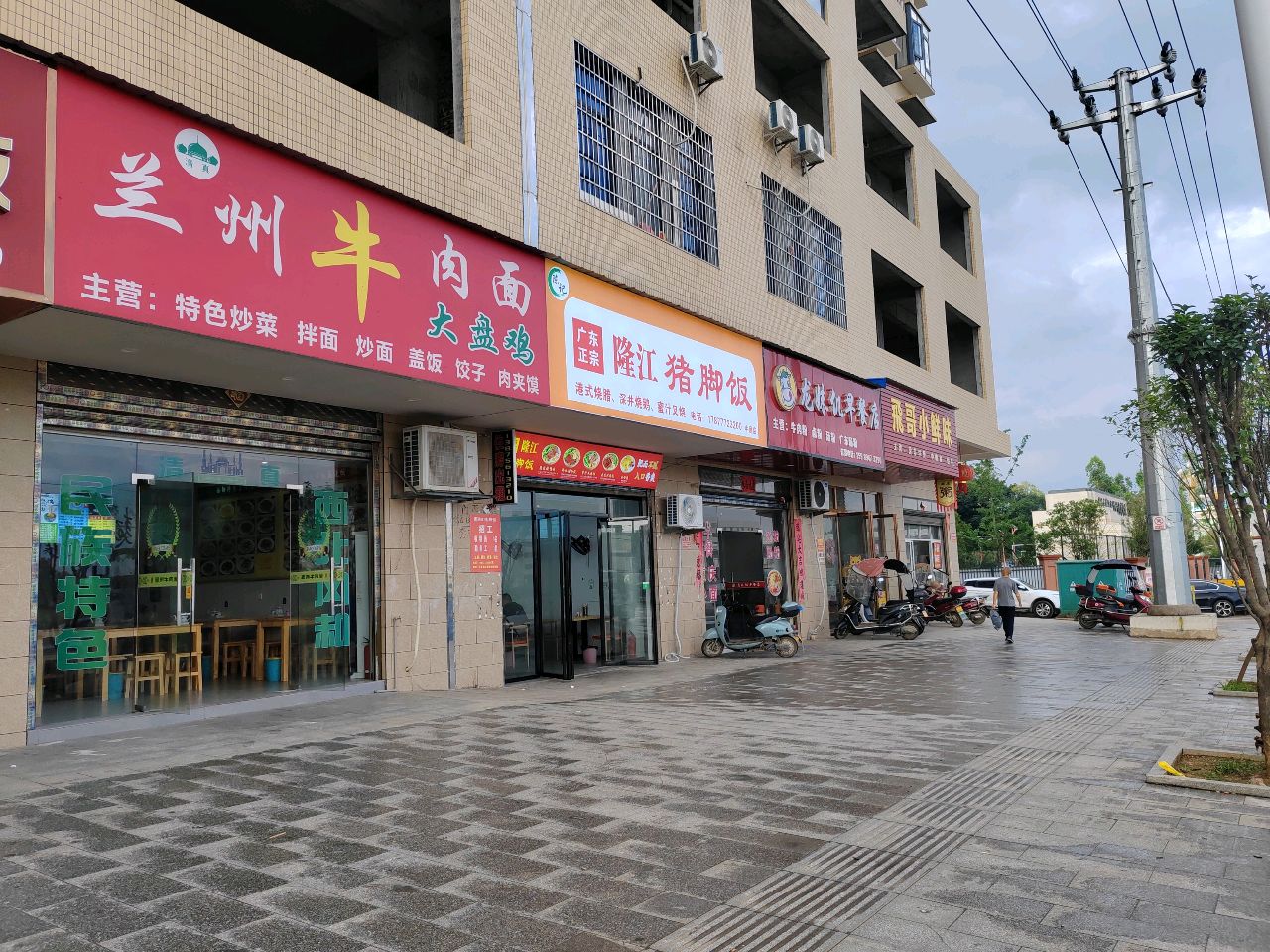 清真兰州牛肉面