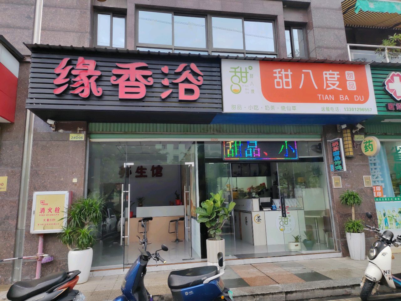 甜八度甜品