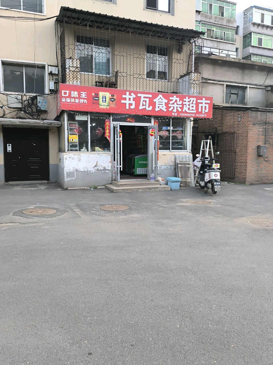 书瓦食杂超市