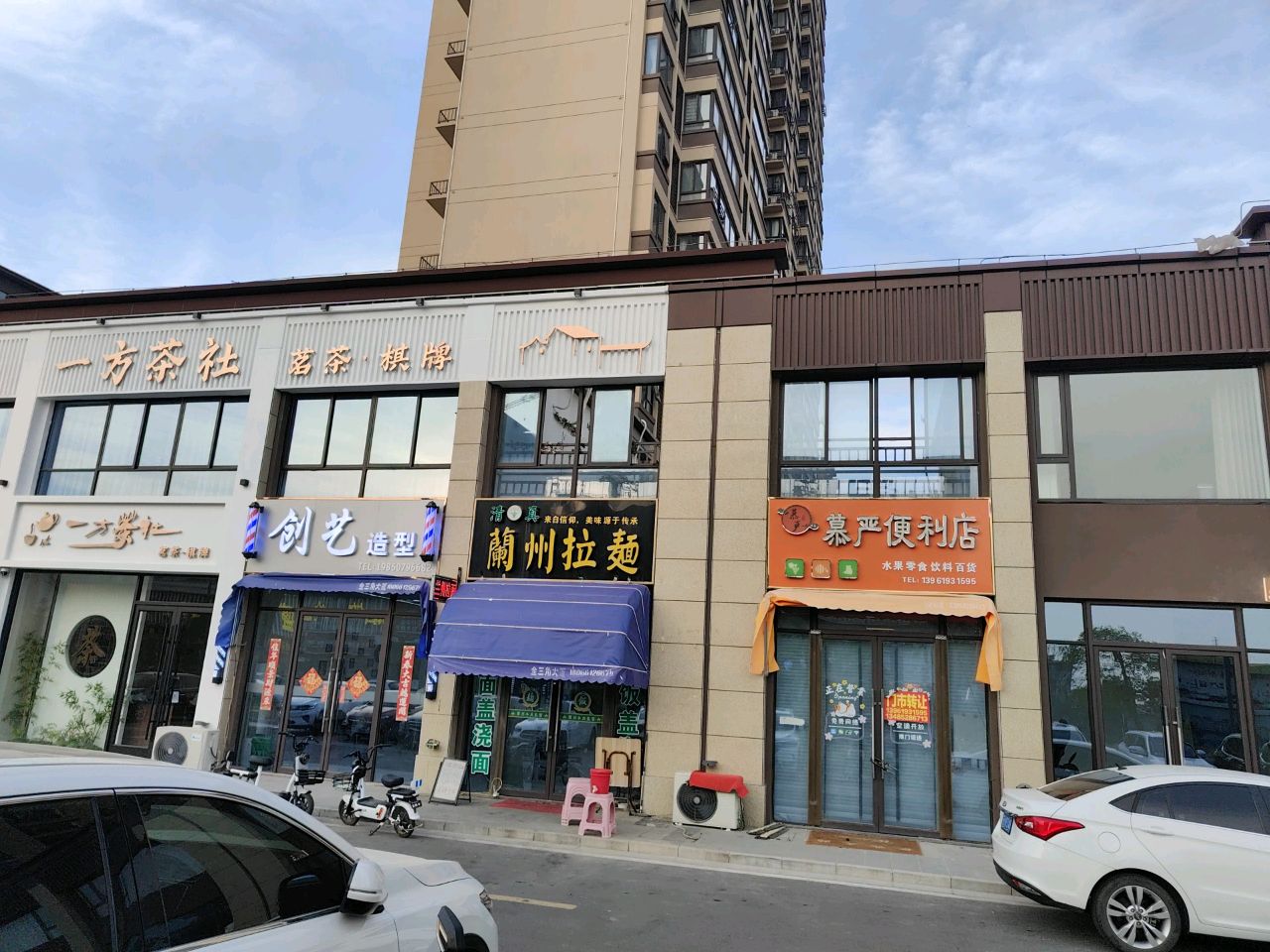 清真兰州拉面(珺悦府店)