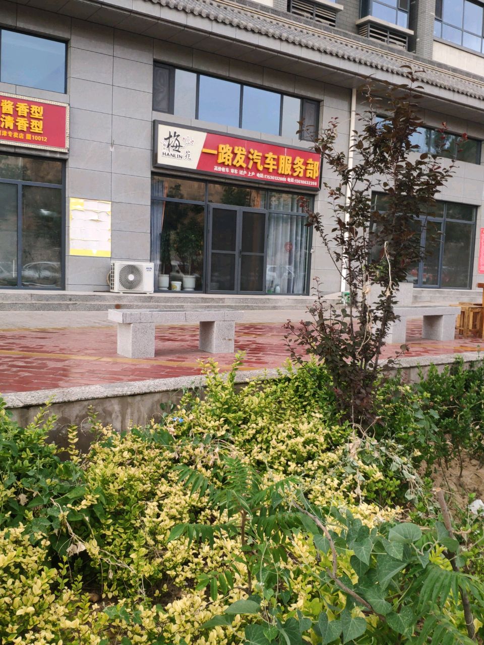 一路发汽车服务部