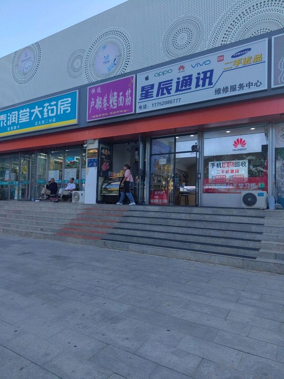 恒逸户部巷烤面筋