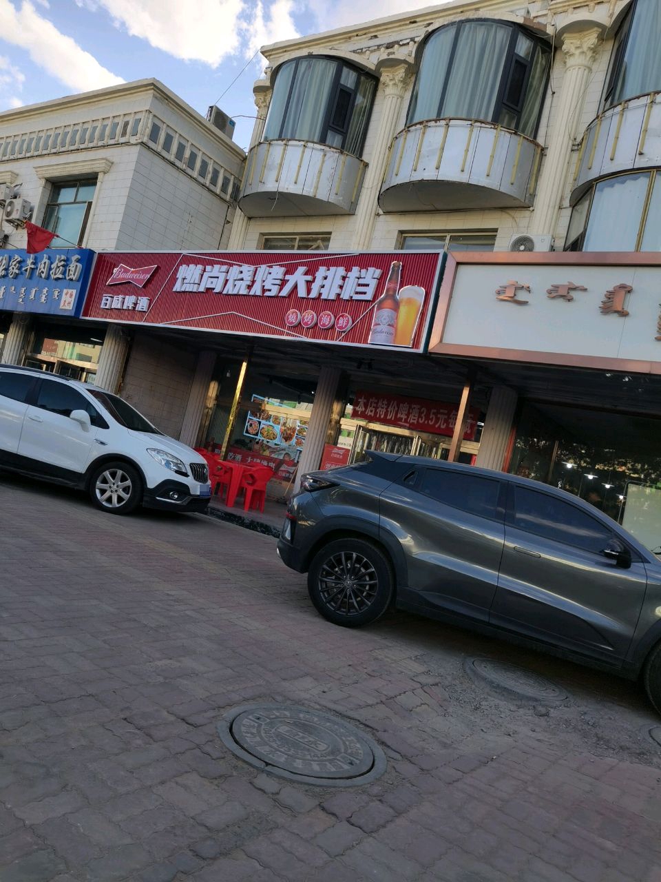 燃尚烧烤大排档