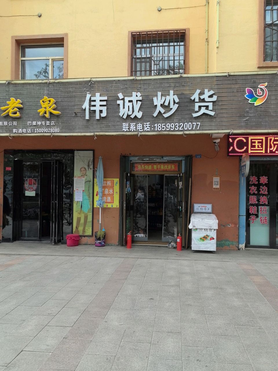 伟诚炒货