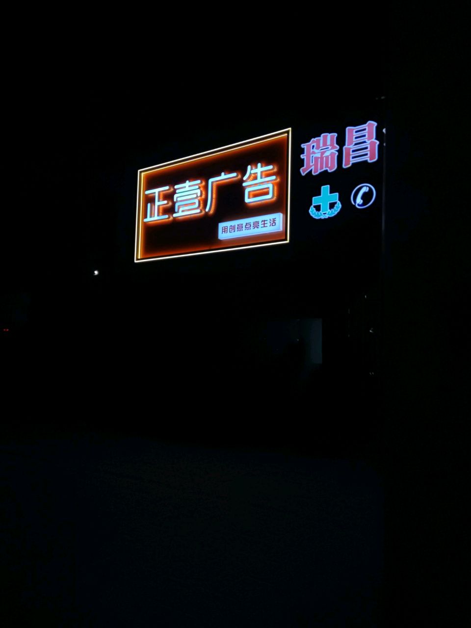 正壹广告